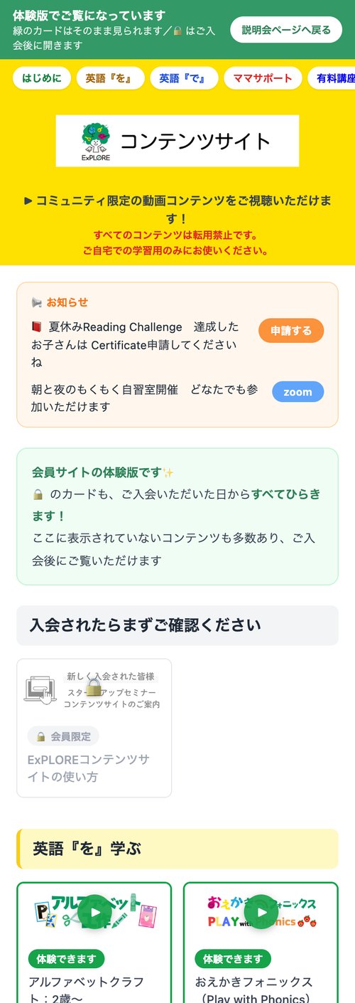 ExPLORE コンテンツサイトの画面